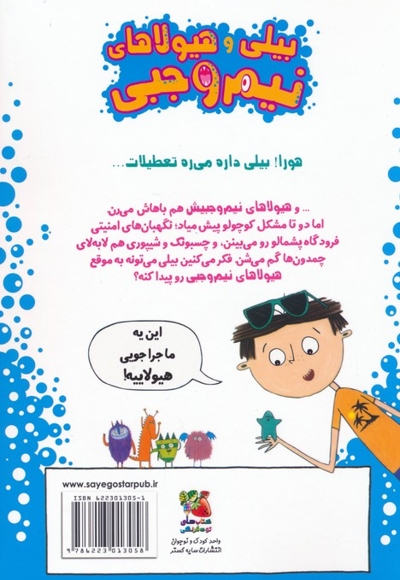 بیلی و هیولاهای نیم وجبی 3 هیولاها در هواپیما